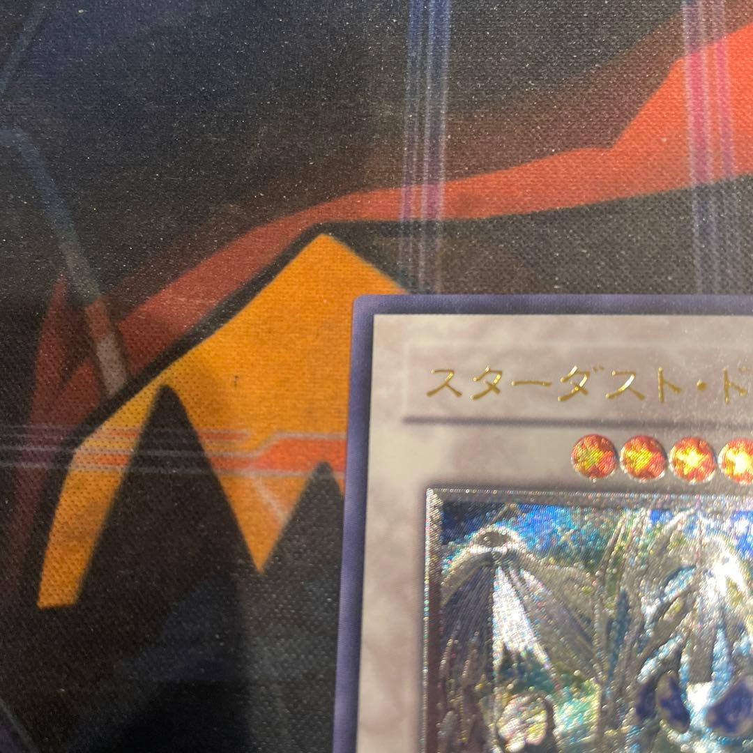 遊戯王　スターダスト・ドラゴン　アルティメット