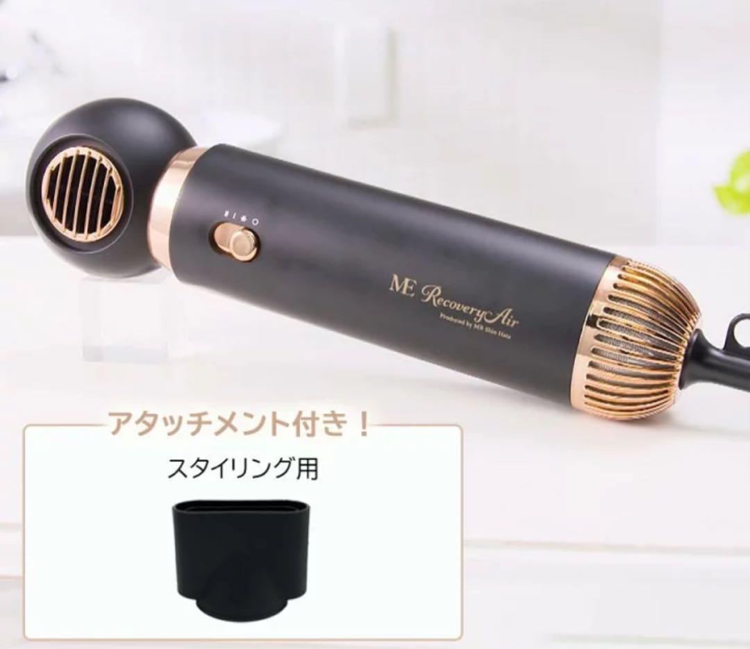 ME Recovery Air ヘアードライヤー