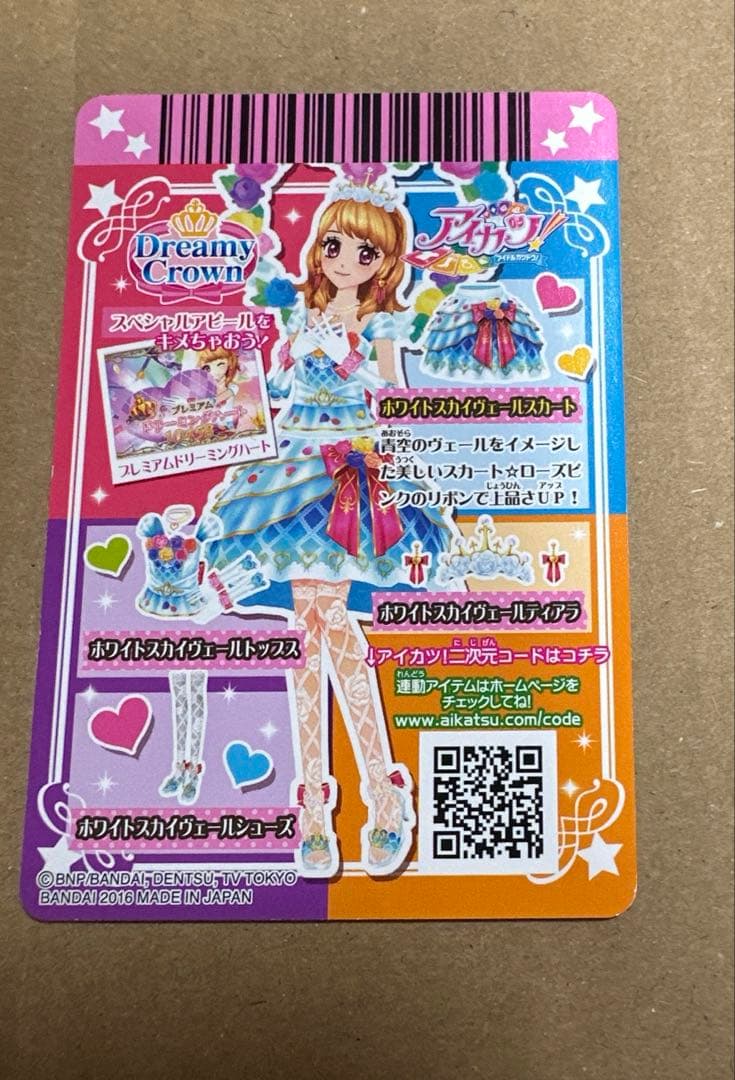 アイカツカード　ホワイトヴェールスカート　大空あかり