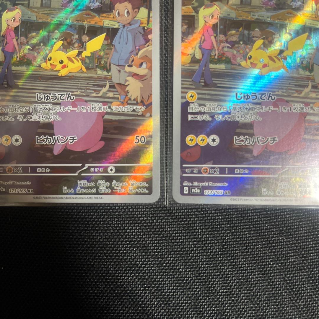 ピカチュウ AR SV2a ポケモンカード151 173/165 ポケカ