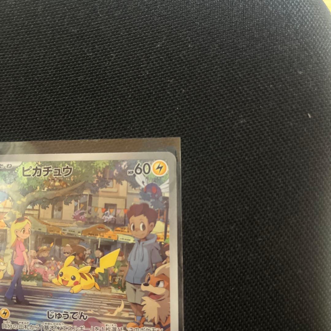 ピカチュウ AR SV2a ポケモンカード151 173/165 ポケカ