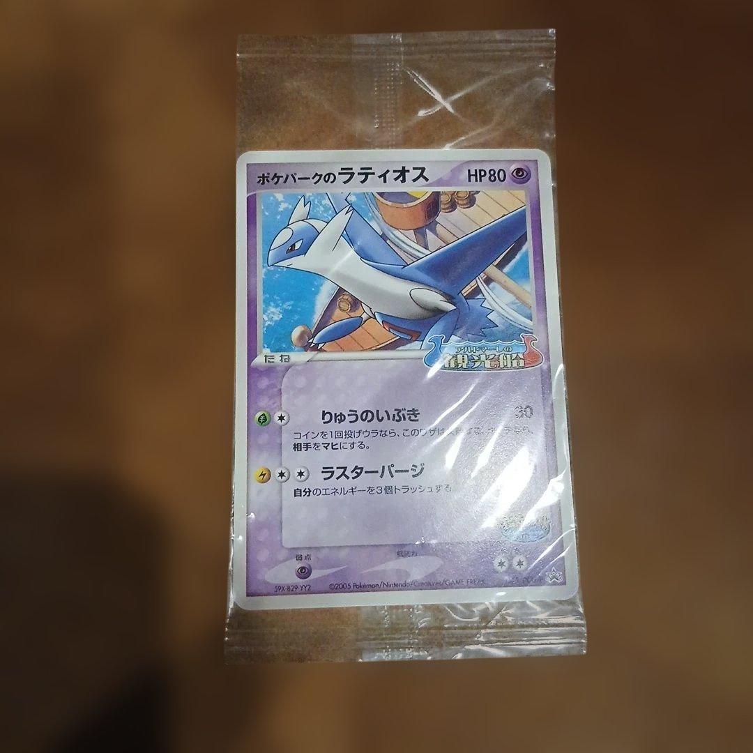 ポケモンカード　ポケパーク　未開封　 ラティオス　ルカリオ