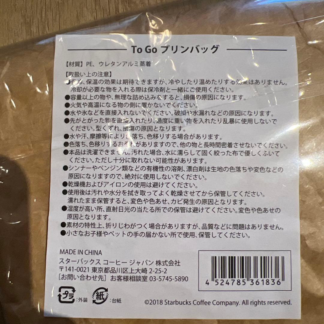 新品未使用　未開封　スターバックス セット