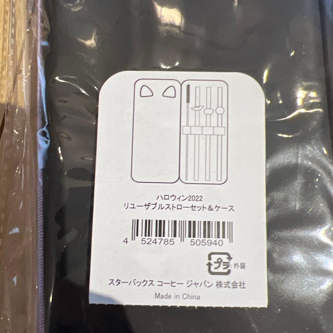 新品未使用　未開封　スターバックス セット