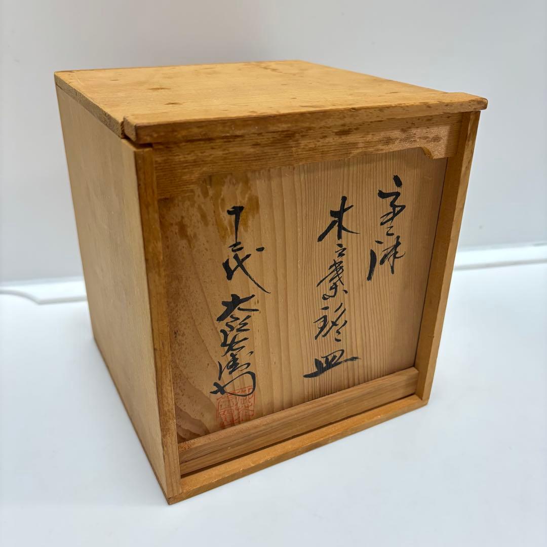 太郎右衛門 木の葉銘々皿 5枚セット 十二代中里太郎右衛門 唐津焼 木箱 和食器