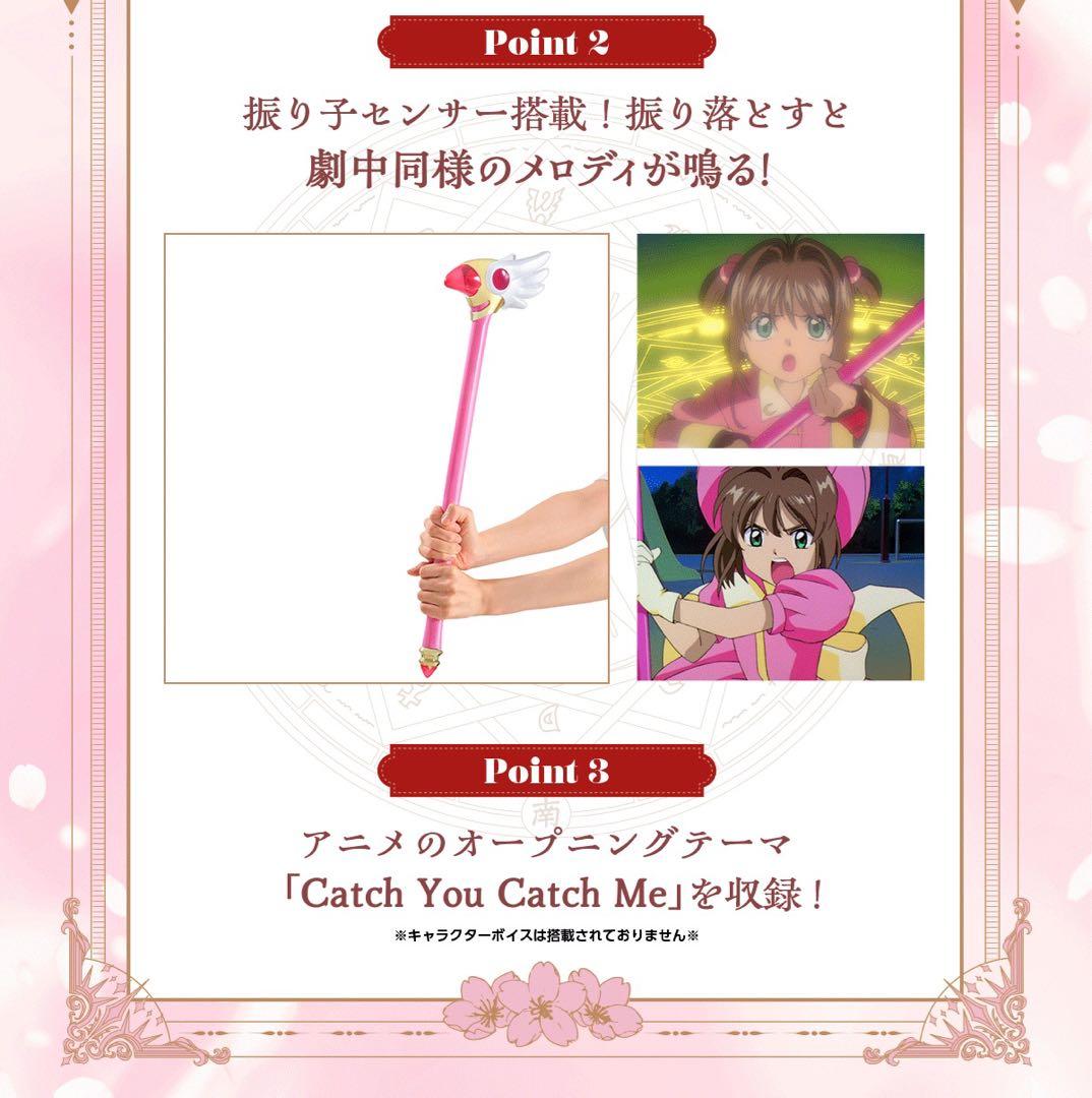 Special Memorize カードキャプターさくら 封印の杖 新品未使用品