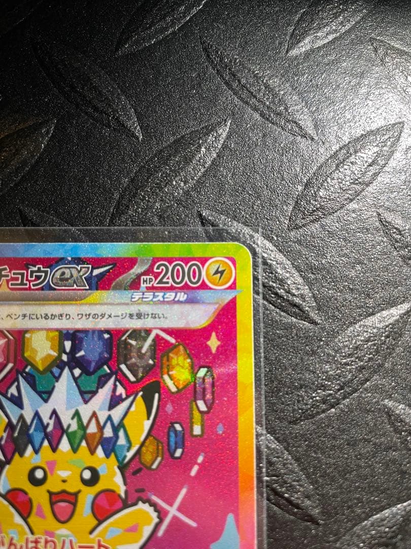 ✨テラスタルピカチュウ✨SAR MAGAドリームex