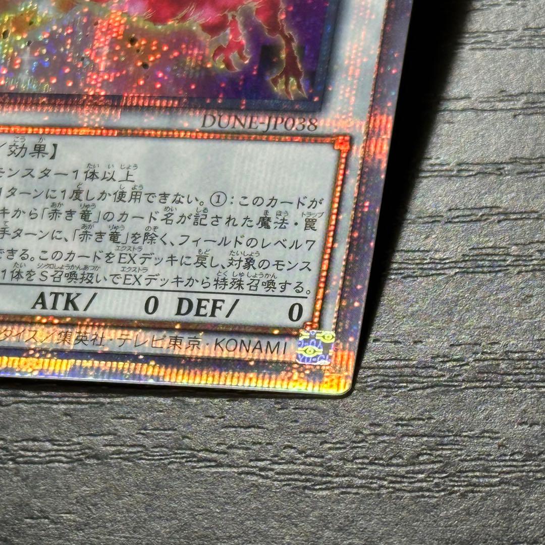 遊戯王 赤き竜 25th 日版