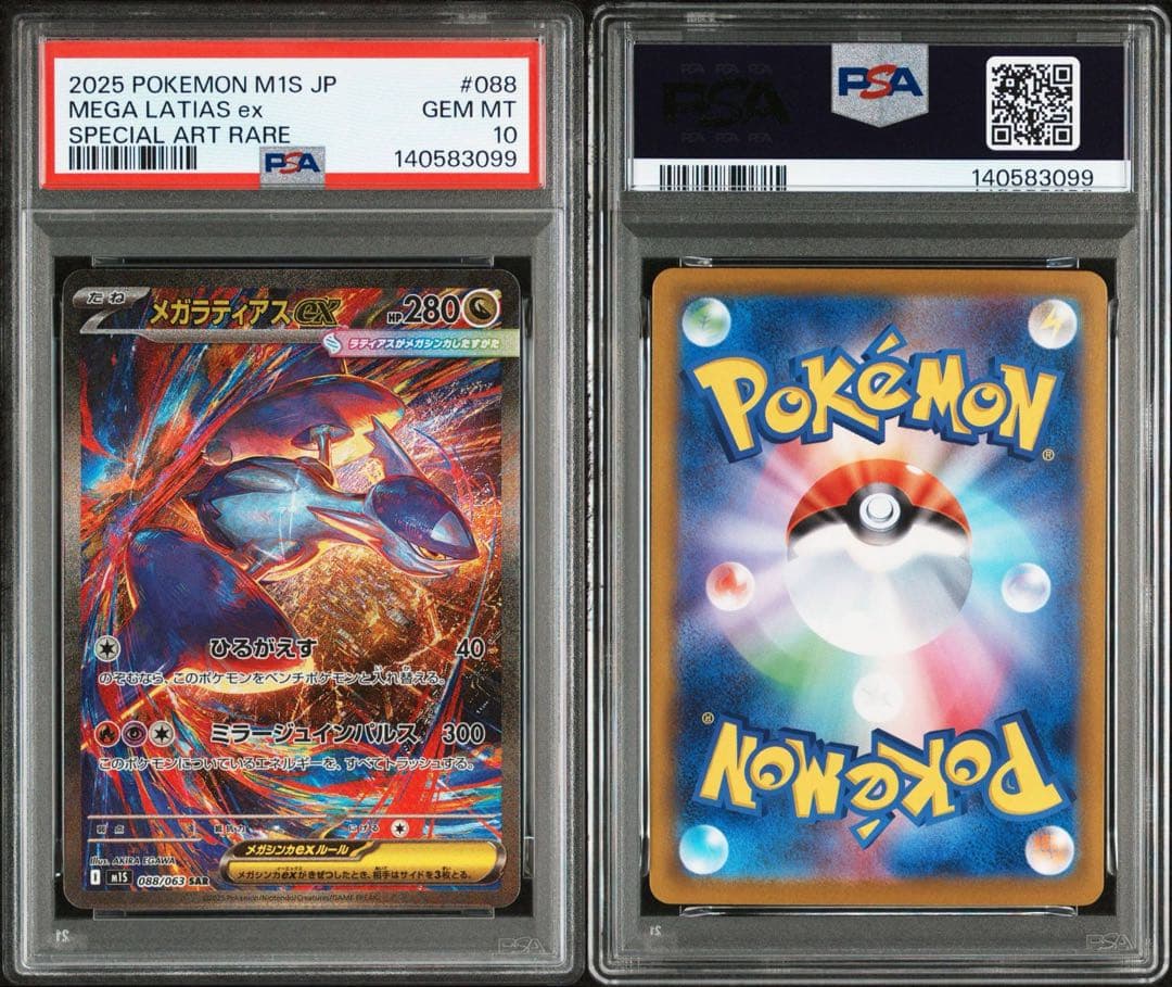 ポケモンカード メガラティアスex SAR 【PSA10】