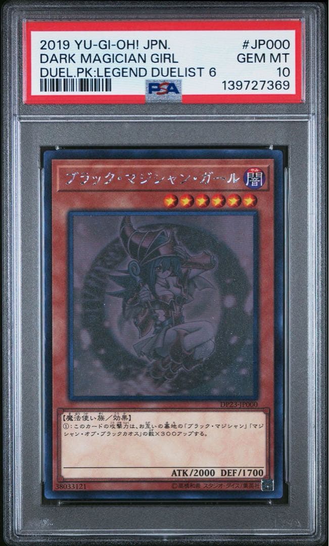 【PSA10】ブラックマジシャンガール ホログラフィックレア ゴーストレア