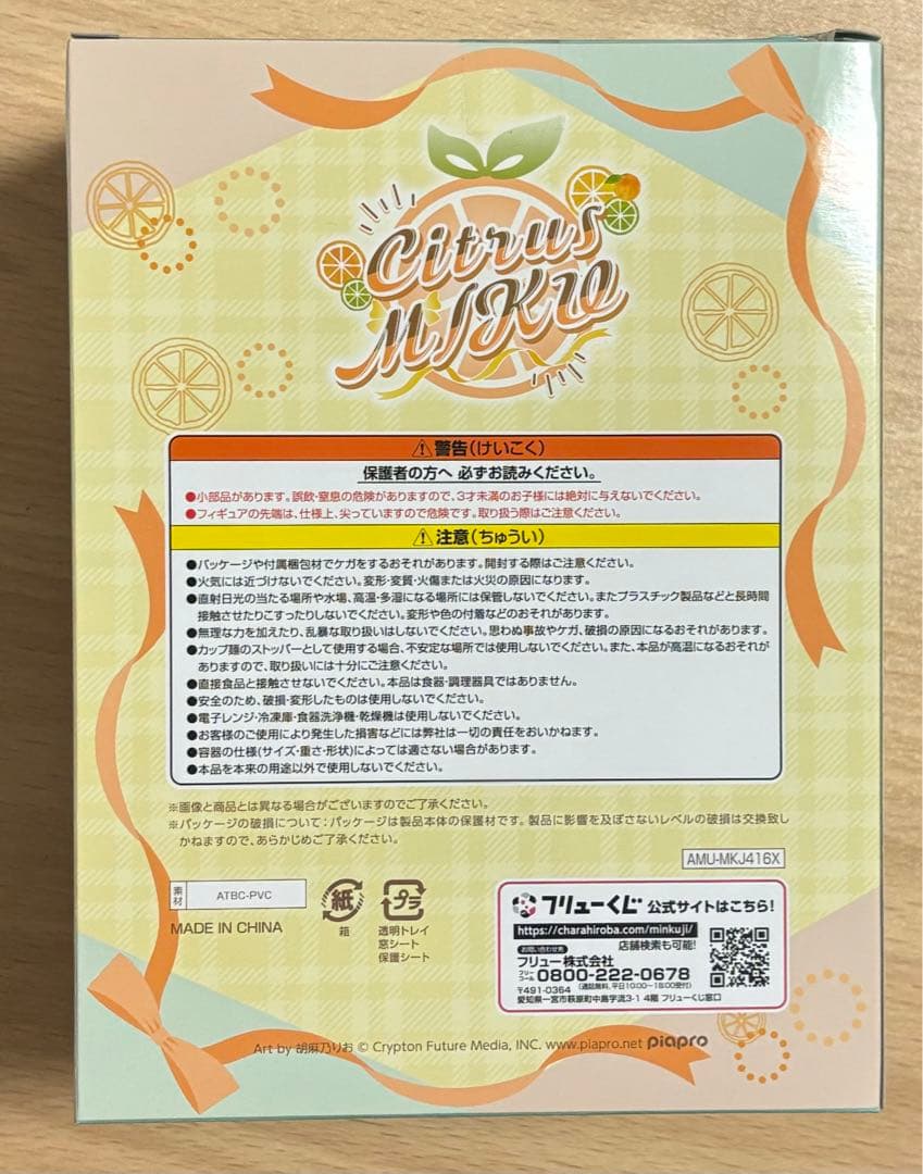フリューくじ 初音ミク Citrus MIKU A賞 ラストゲット賞 2個セット