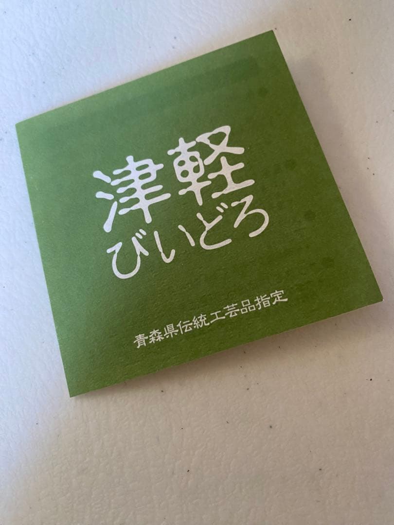 津軽びいどろ　花瓶　ガラス工芸　ハンドメイド　未使用　置物