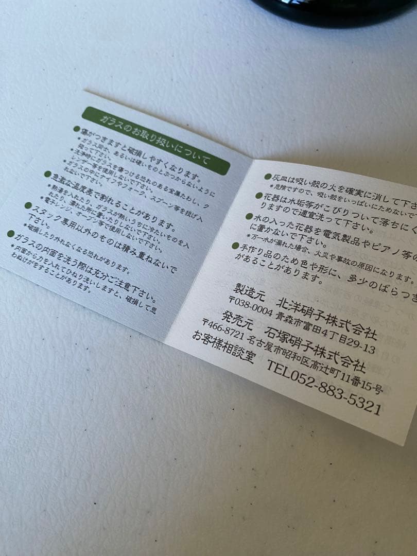 津軽びいどろ　花瓶　ガラス工芸　ハンドメイド　未使用　置物