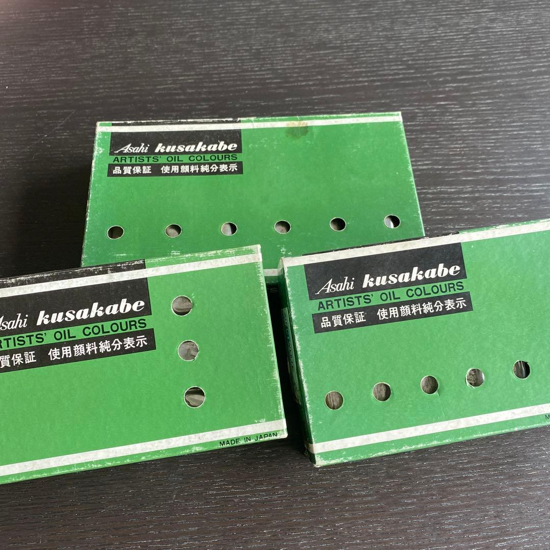 クサカベ(KUSAKABE) 油絵具 15本