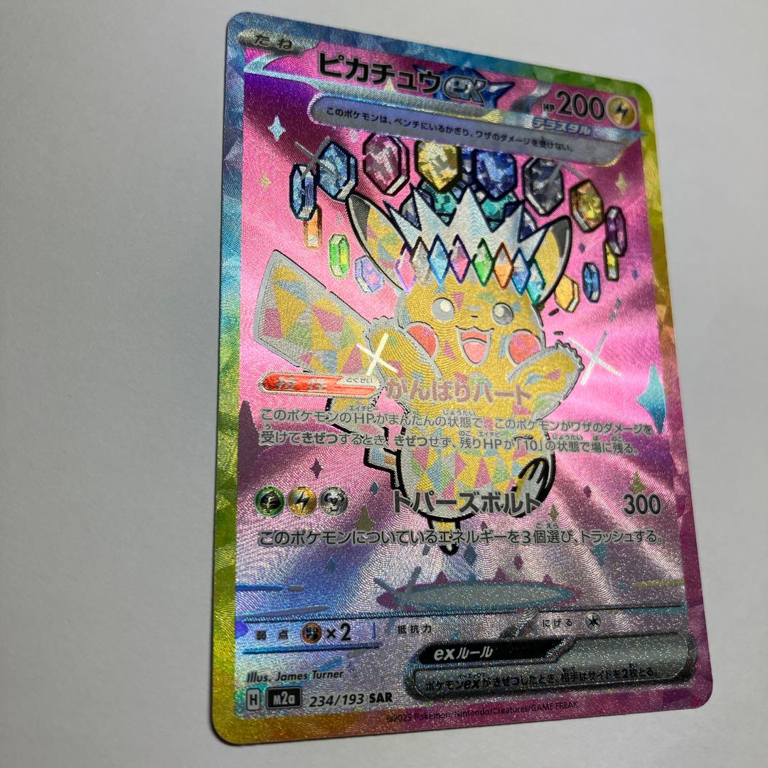 あ*ぴ様 【美品】ピカチュウex SAR メガドリーム