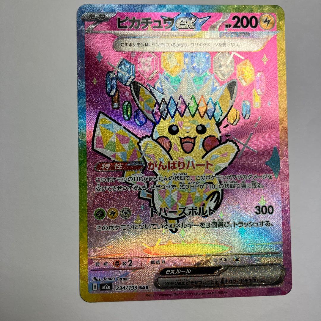 あ*ぴ様 【美品】ピカチュウex SAR メガドリーム
