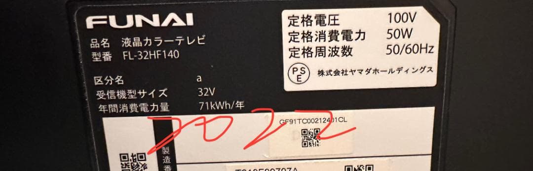 極美品22年製!FUNAI firetv　テレビ FL-32HF140　32型