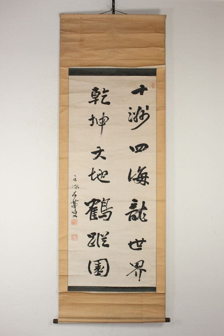 No5576 掛軸　臨済宗永源寺派管長　蘆津実全(石蓮) 二行書　紙本　送料無料
