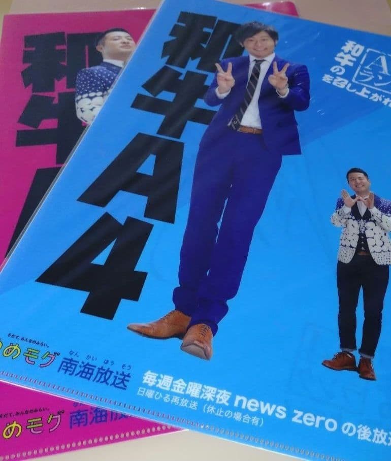 和牛A4　クリアファイル サイン入りセット