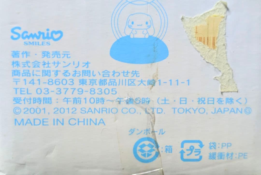 シナモロール グッズセット 5点 当時品 サンリオレトロ