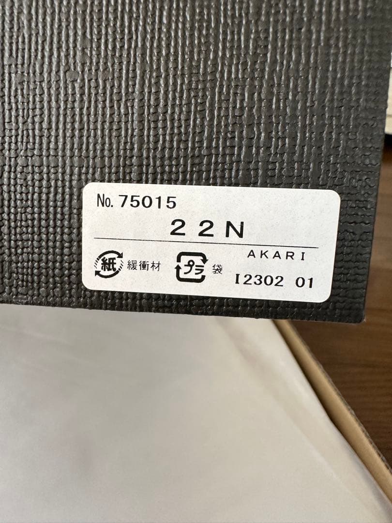 イサムノグチ AKARI スタンドライト 22N ※LED電球付正規品