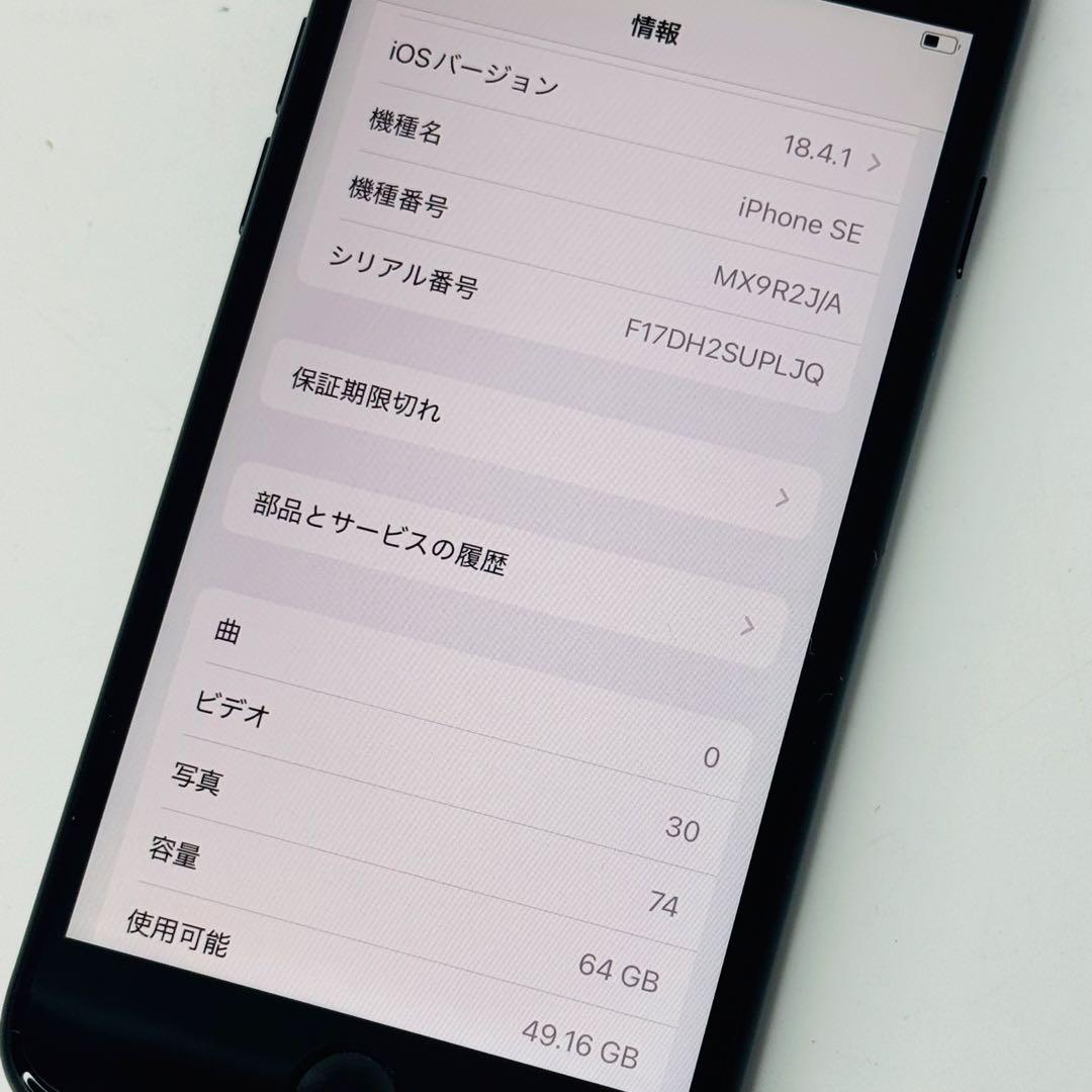 【美品/SIMフリー】iPhone SE 第2世代 64GB ブラック 本体
