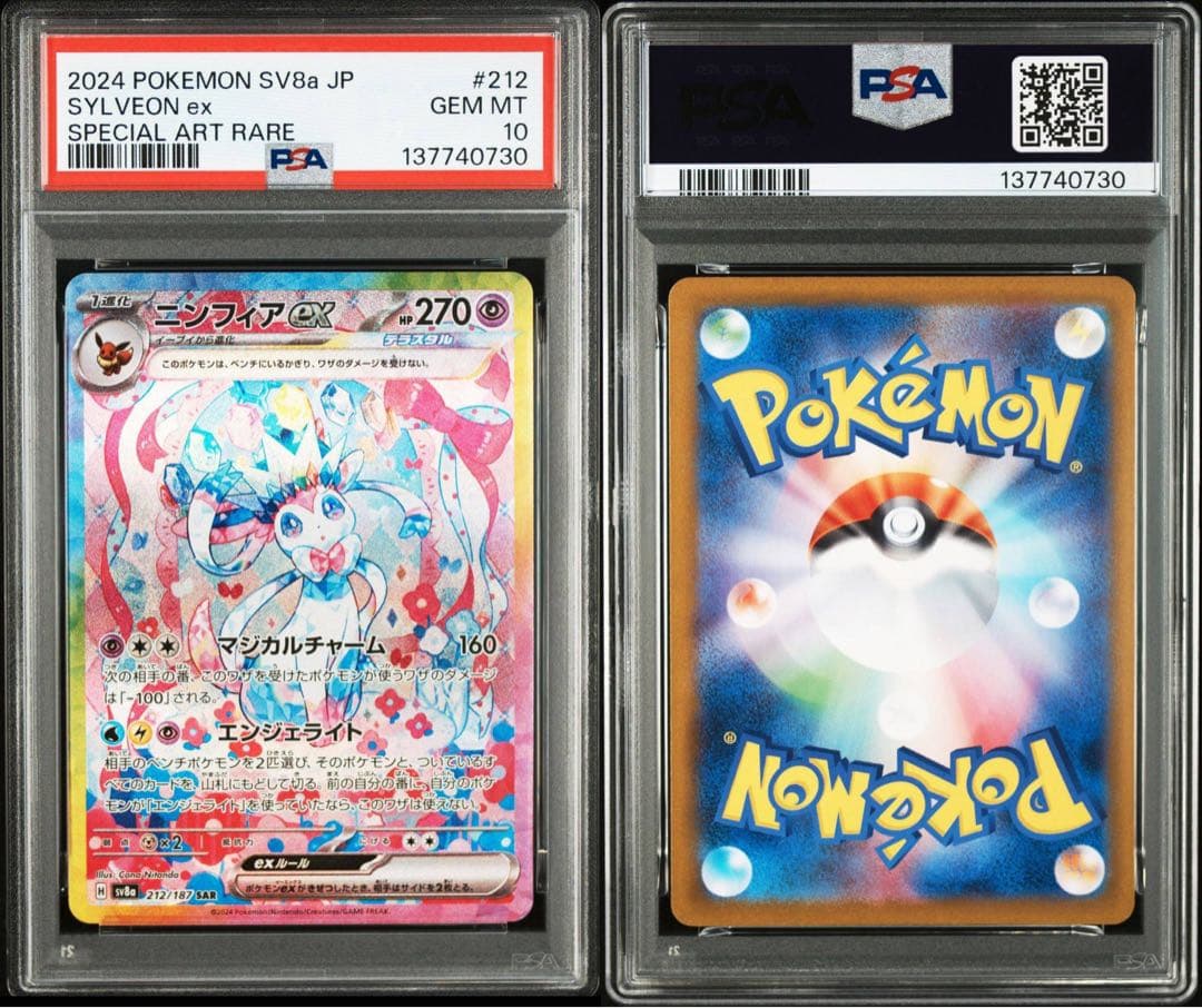 ニンフィアex SAR テラスタルフェスex 212/187 PSA10