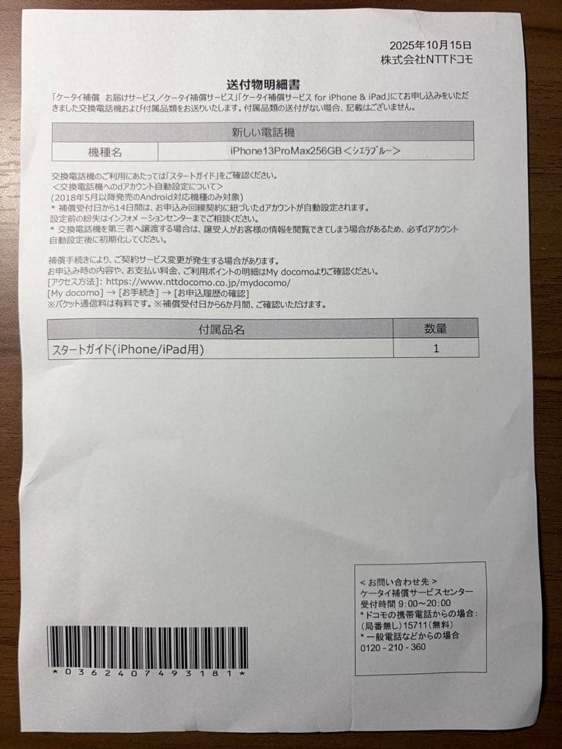 iPhone13promax 本体 シエラブルー 256GB 交換品・未使用品
