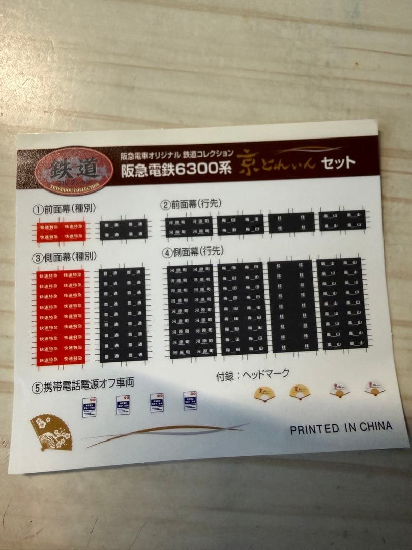 は*ゃ様 阪急6300系 京とれいん 鉄コレ 6両セット