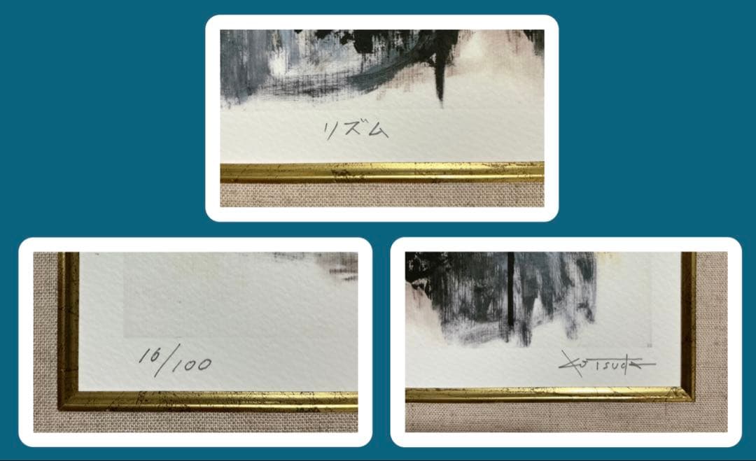 絵画・額縁・版画・津田耕・リズム・JAZZシリーズ・美術品・インテリア・雑貨