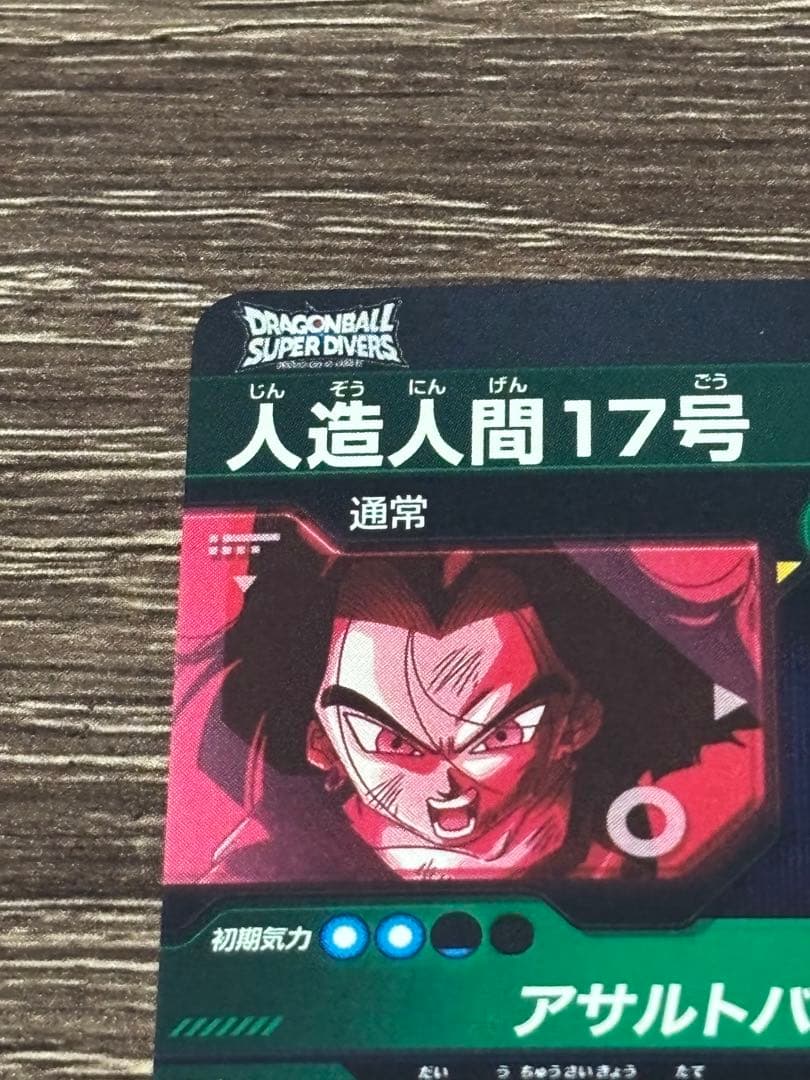 【完全美品】SDV9弾 SECパラレル 人造人間17号