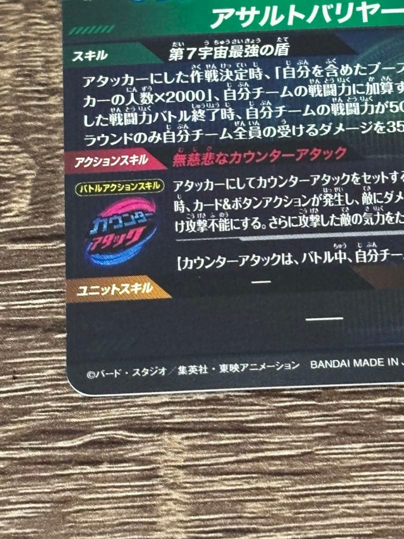 【完全美品】SDV9弾 SECパラレル 人造人間17号