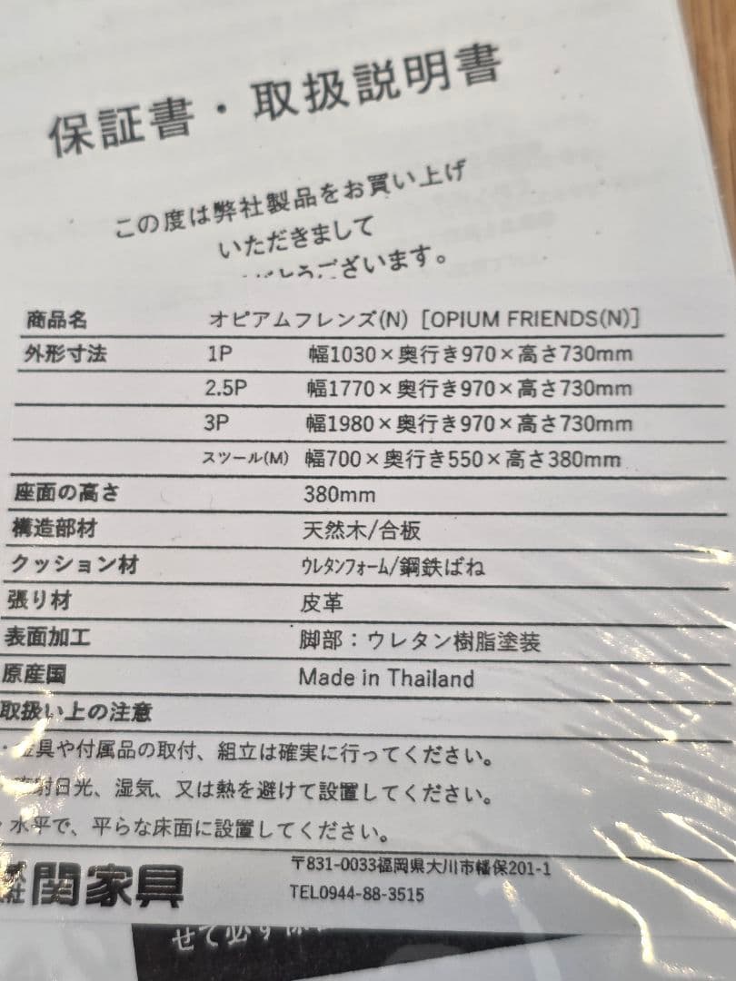 OPIUM FRENDS(オピアムフレンズ)2.5Pソファ/オイルレザー/関家具