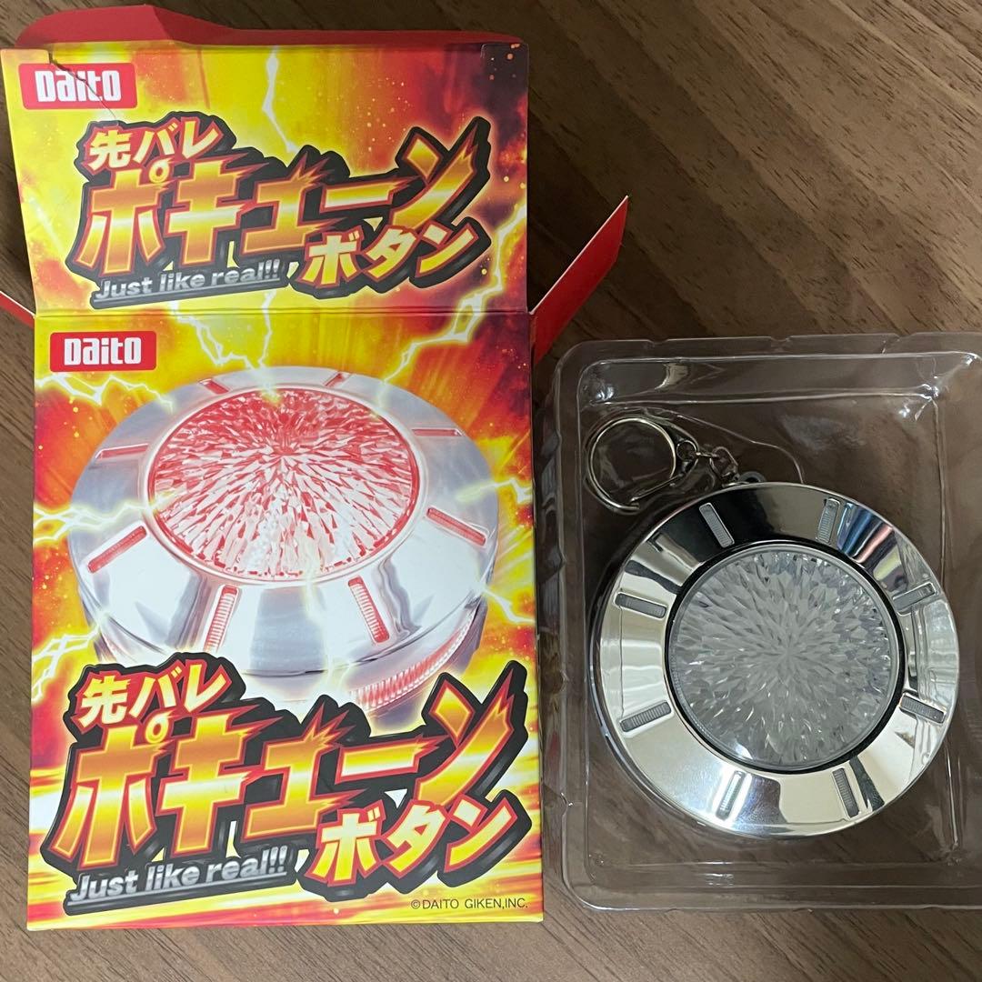 先バレポキューンボタンとその他パチンコグッズセット