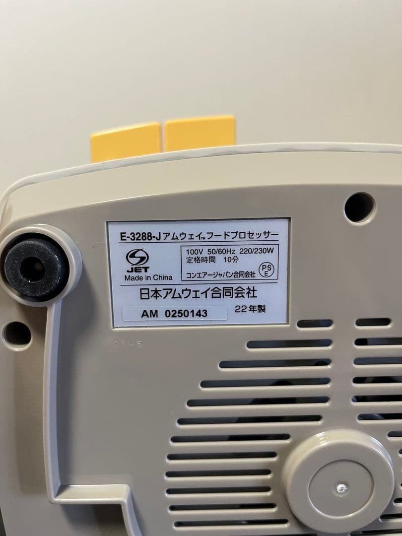 アムウェイ フードプロセッサー 2022年製 パーツセット