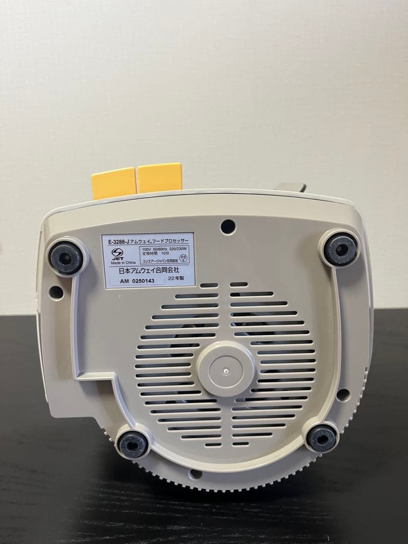 アムウェイ フードプロセッサー 2022年製 パーツセット