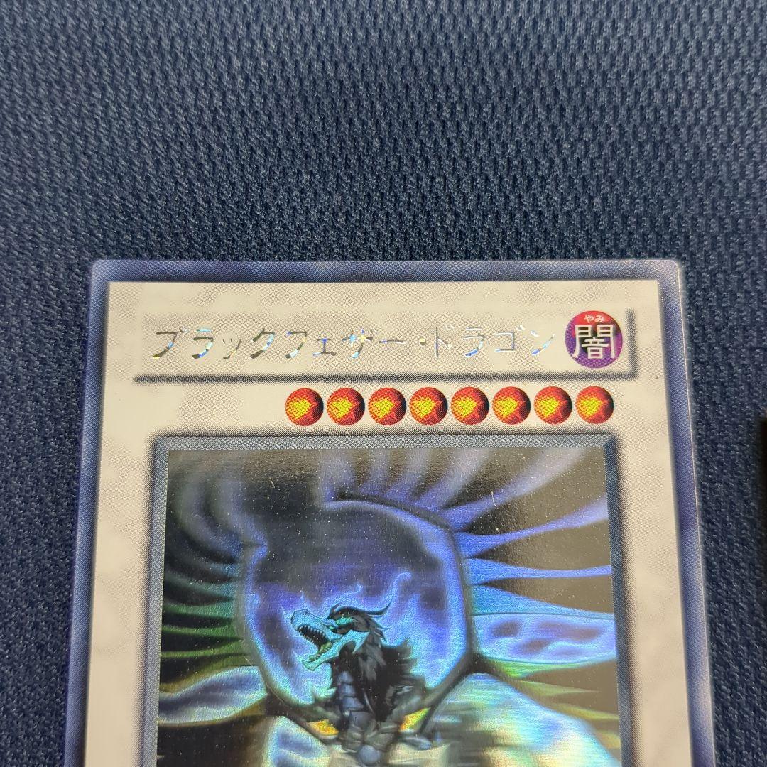 ブラックフェザー・ドラゴン　ホログラフィックレア　ホロ　レリーフ　アルティメット