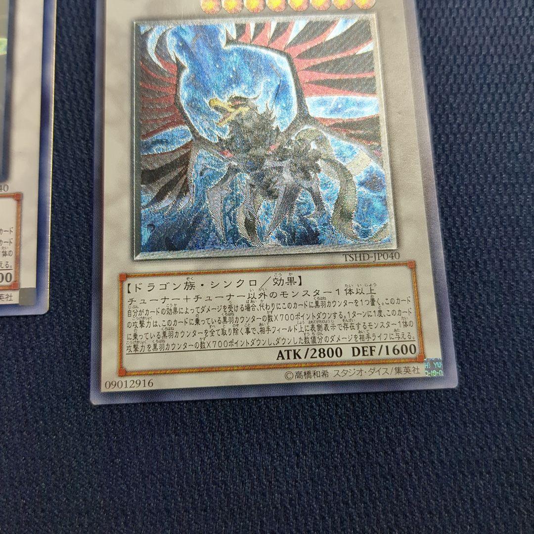ブラックフェザー・ドラゴン　ホログラフィックレア　ホロ　レリーフ　アルティメット