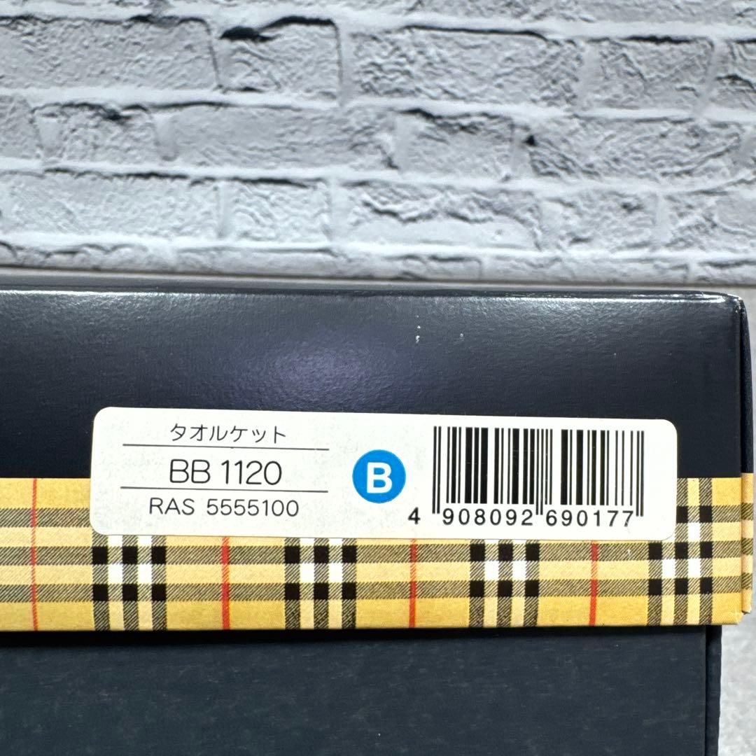 未使用 BURBERRY タオルケット 140cm×190cm 綿100%