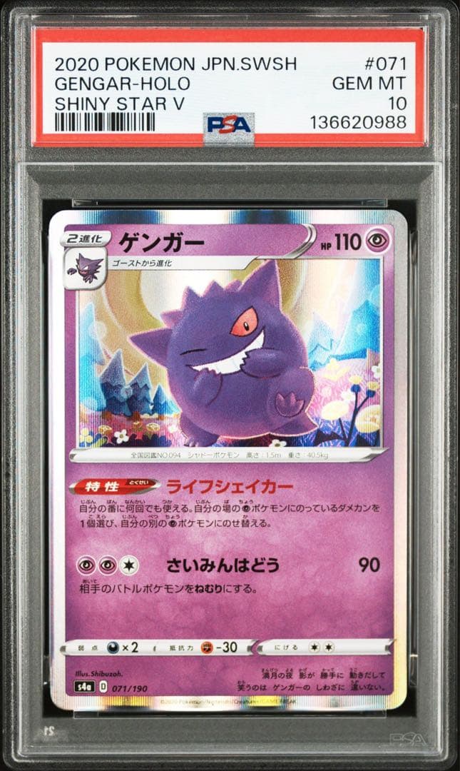【PSA10 連番】ゲンガー 2枚セット
