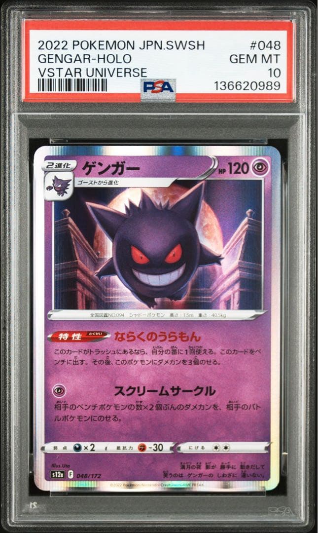 【PSA10 連番】ゲンガー 2枚セット