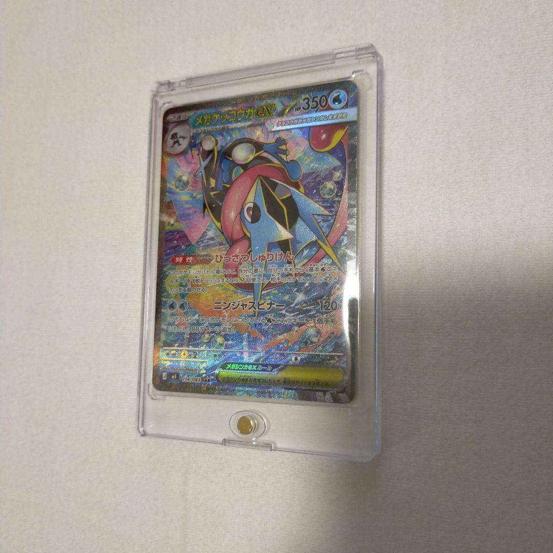メガゲッコウガex sar　ニンジャスピナー　ポケモンカードゲーム