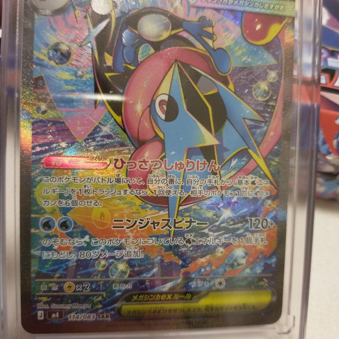 メガゲッコウガex sar　ニンジャスピナー　ポケモンカードゲーム