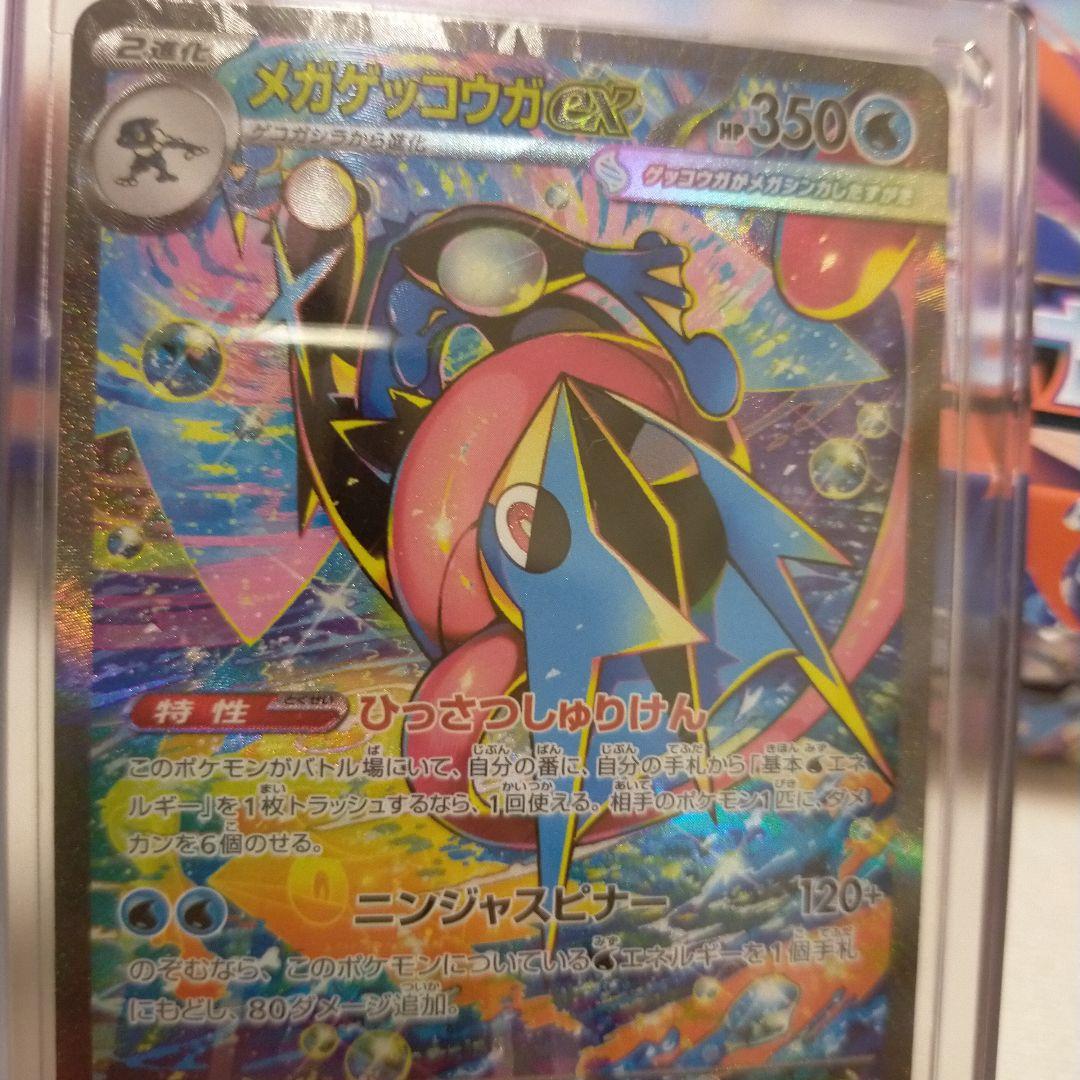 メガゲッコウガex sar　ニンジャスピナー　ポケモンカードゲーム