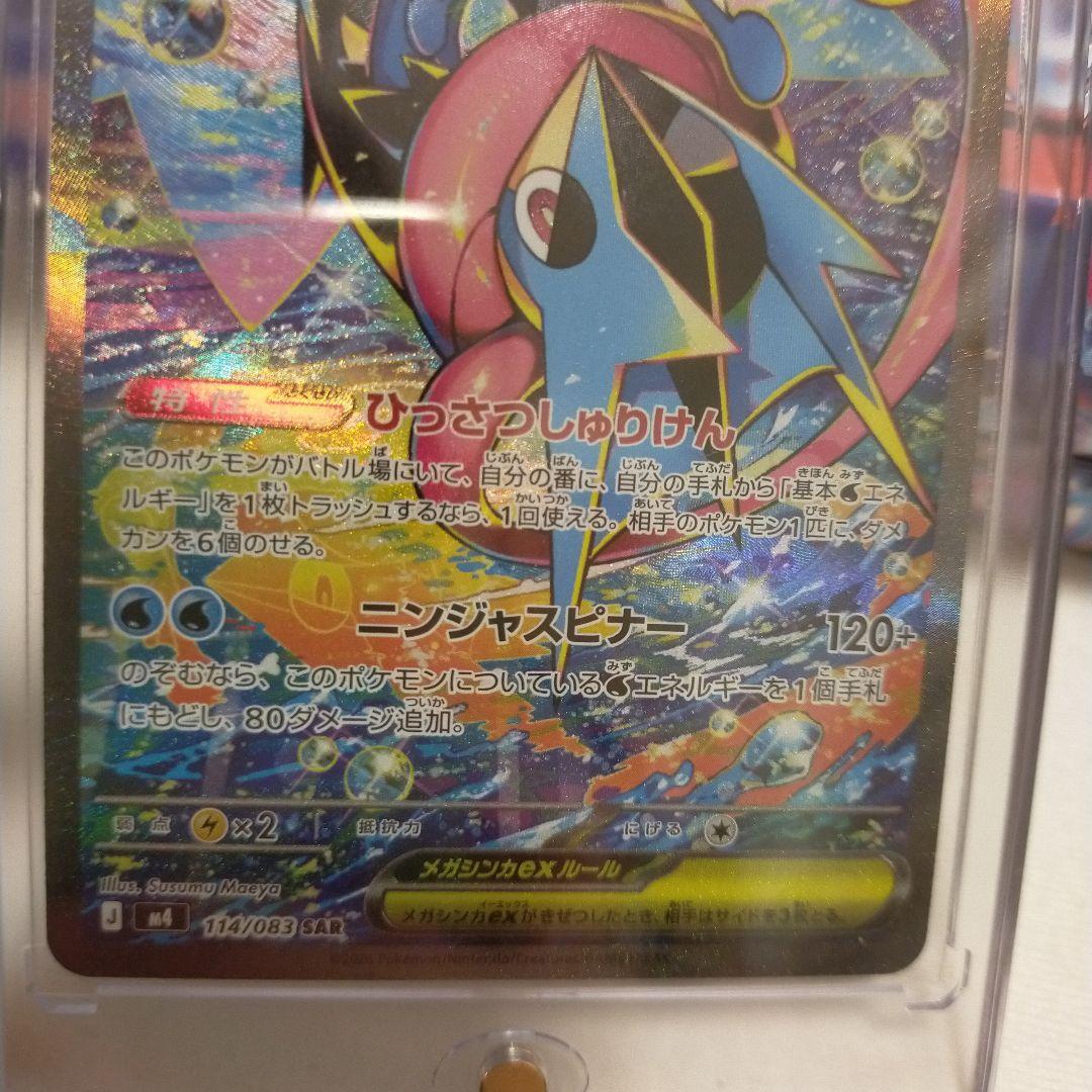 メガゲッコウガex sar　ニンジャスピナー　ポケモンカードゲーム