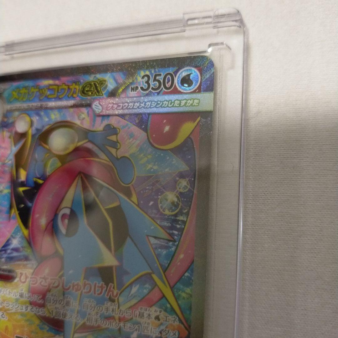メガゲッコウガex sar　ニンジャスピナー　ポケモンカードゲーム