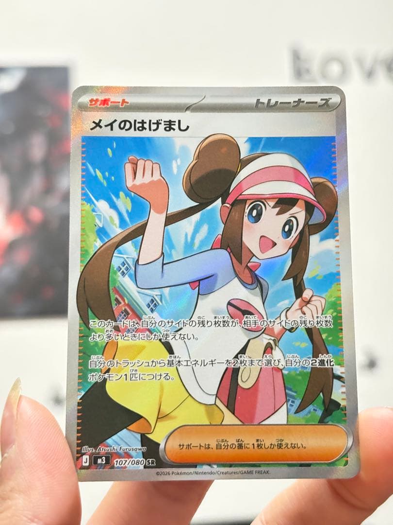 人気トレーナー メイのはげまし 107/080 SR 7枚