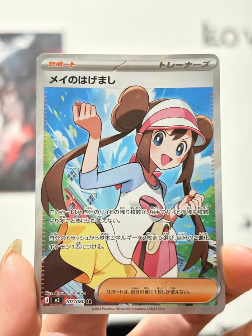 人気トレーナー メイのはげまし 107/080 SR 7枚