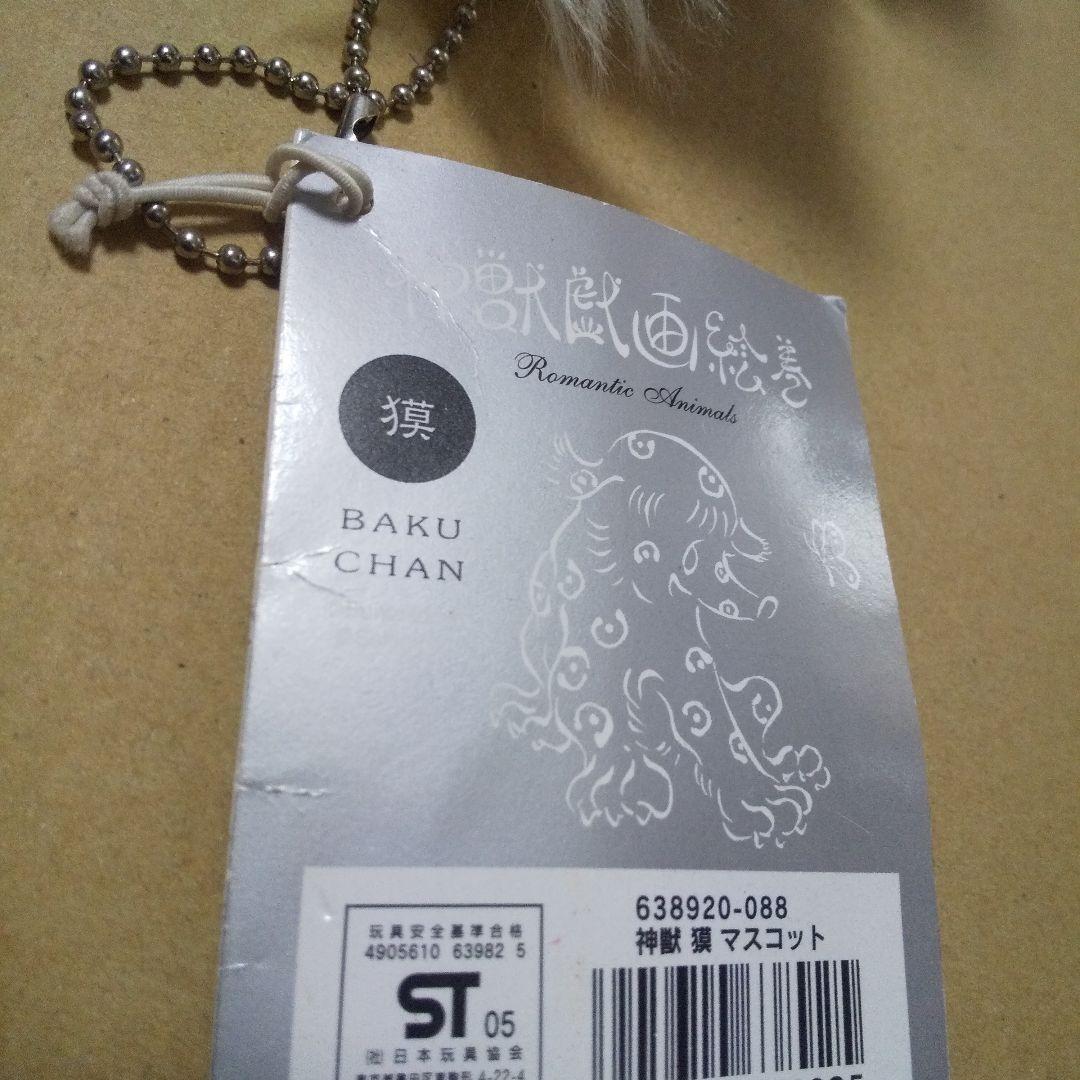 井上文太 セキグチぬいぐるみキーホルダー