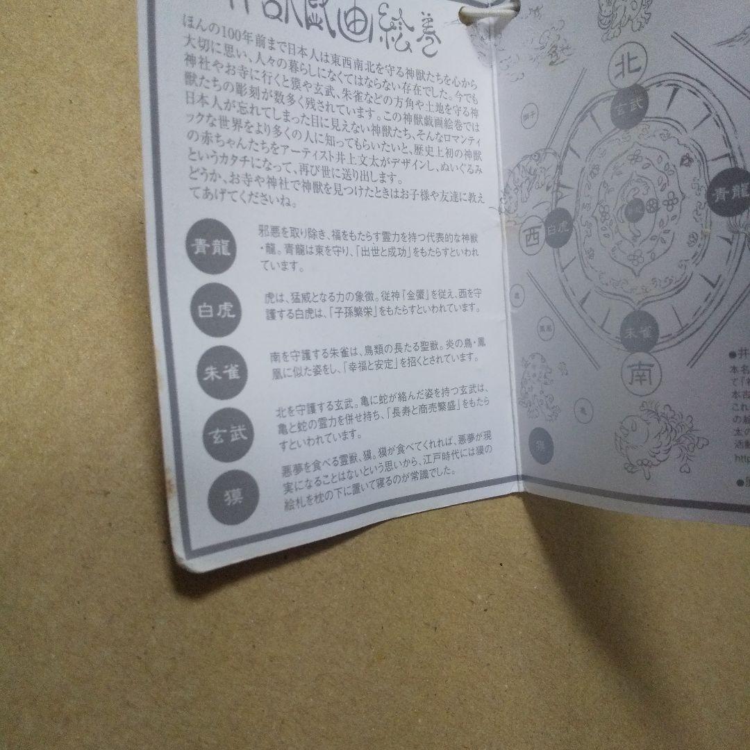 井上文太 セキグチぬいぐるみキーホルダー